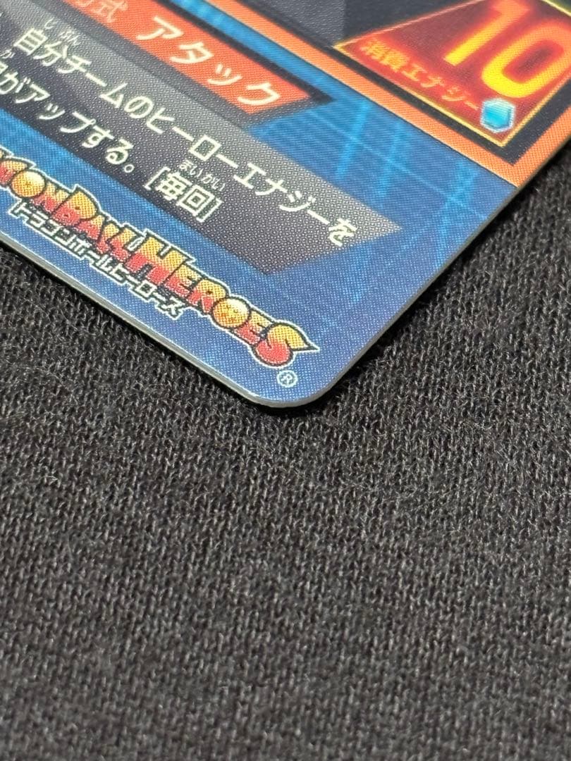 ソ*✨様 美品　ドラゴンボールヒーローズ　hg2-53 ゴジータ　超サイヤ人