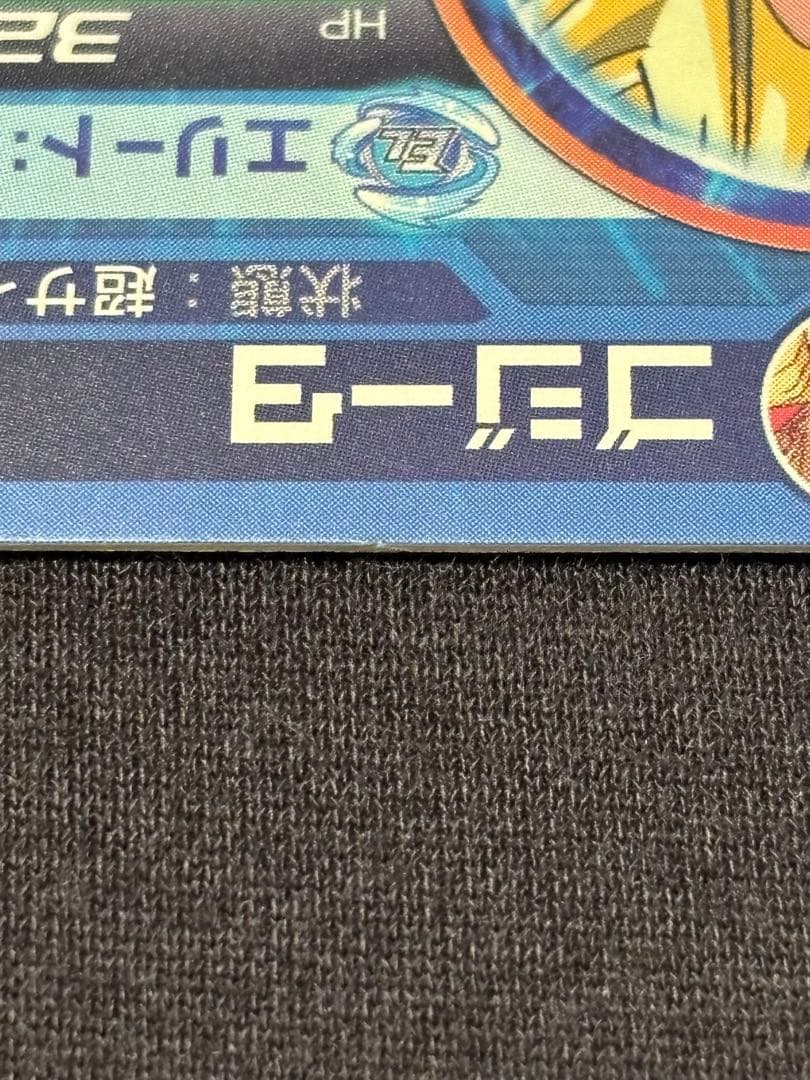 ソ*✨様 美品　ドラゴンボールヒーローズ　hg2-53 ゴジータ　超サイヤ人