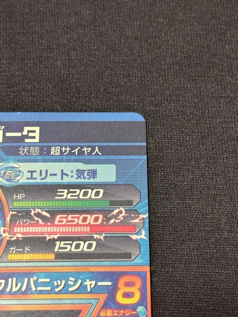 ソ*✨様 美品　ドラゴンボールヒーローズ　hg2-53 ゴジータ　超サイヤ人