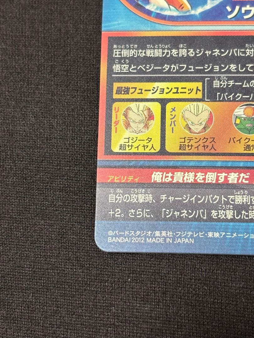 ソ*✨様 美品　ドラゴンボールヒーローズ　hg2-53 ゴジータ　超サイヤ人