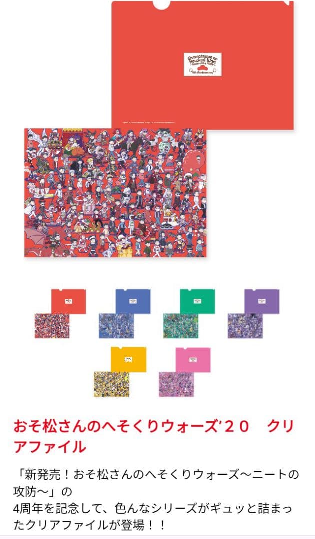 おそ松さんのへそくりウォーズ クリアファイル 6つ子セット
