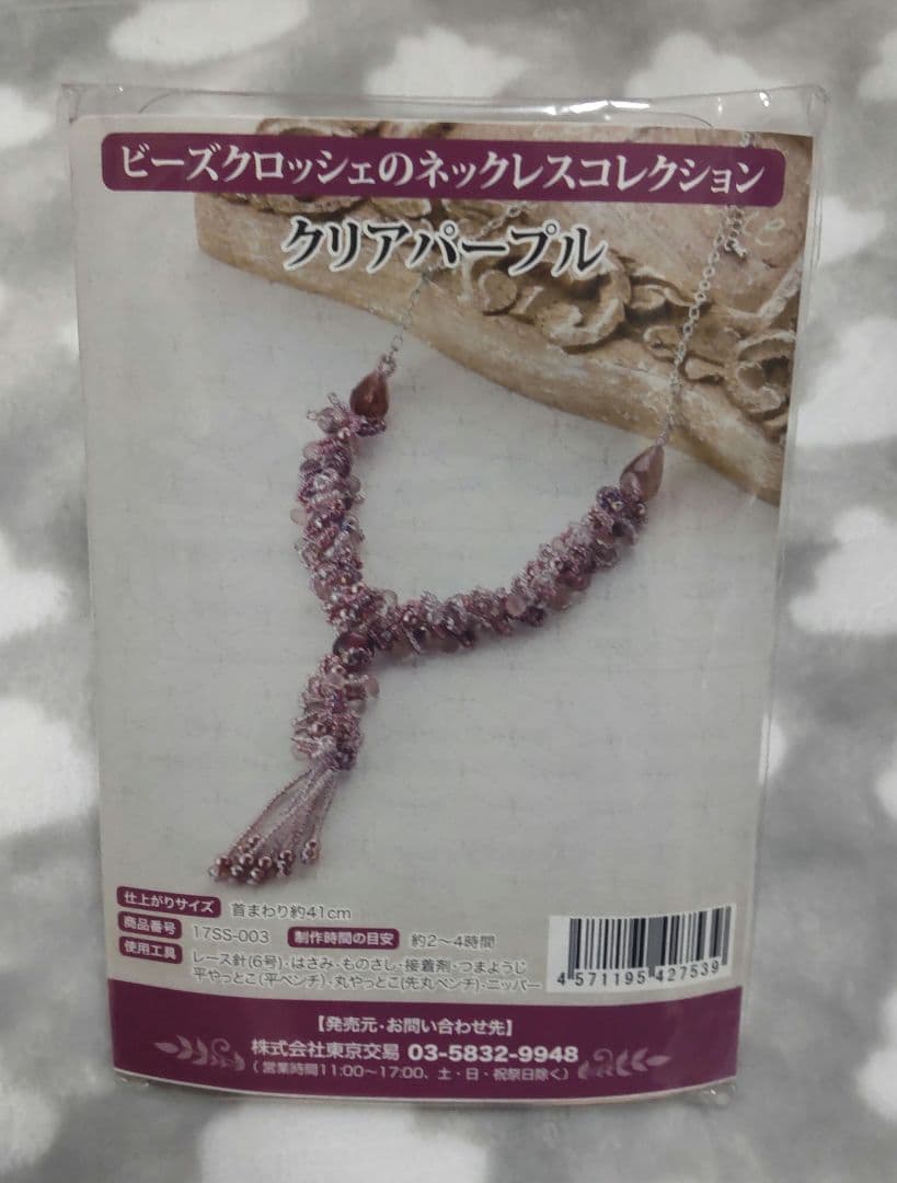 ビーズクロッシェ ６点