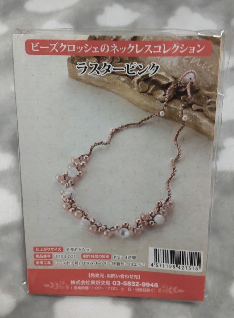 ビーズクロッシェ ６点