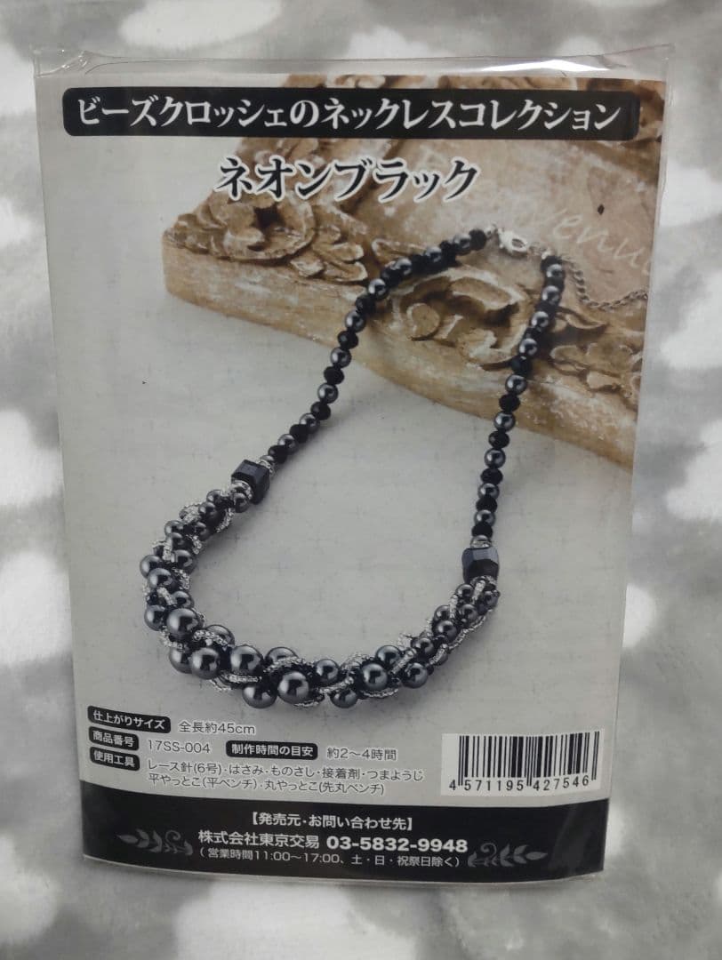 ビーズクロッシェ ６点