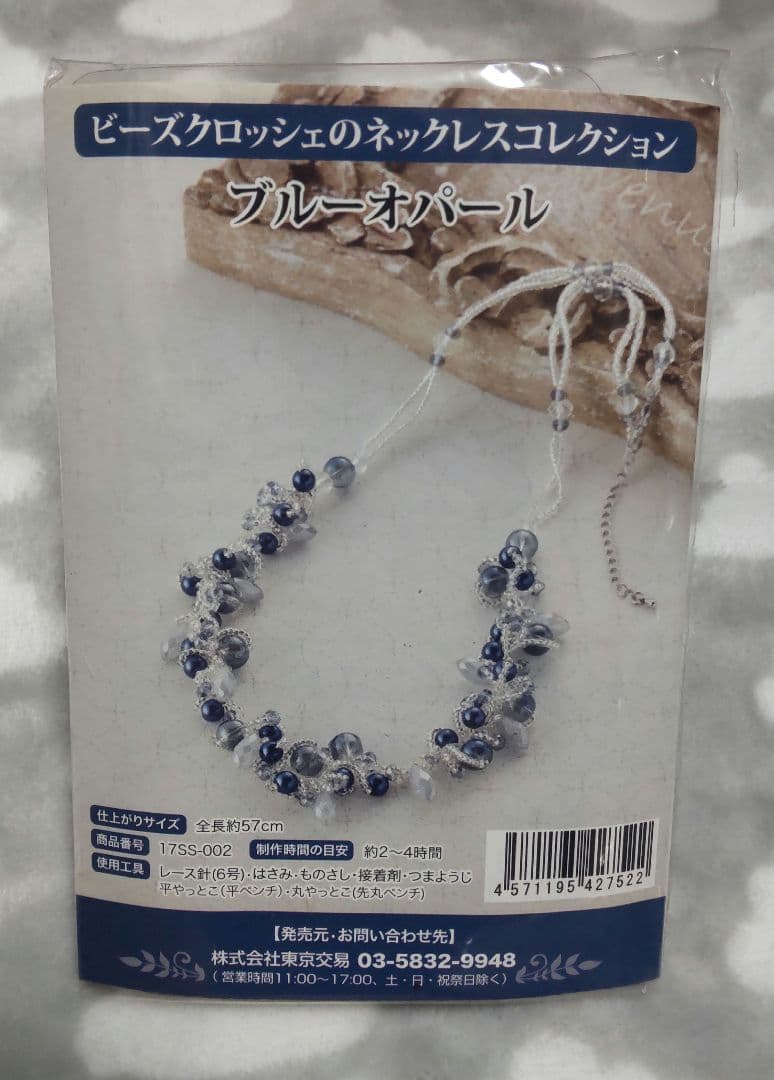 ビーズクロッシェ ６点