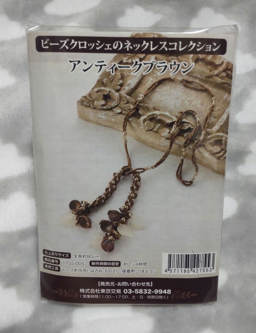 ビーズクロッシェ ６点