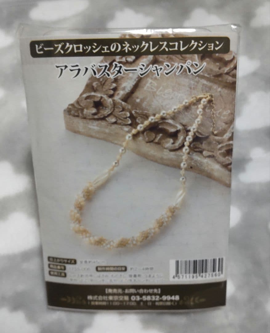 ビーズクロッシェ ６点