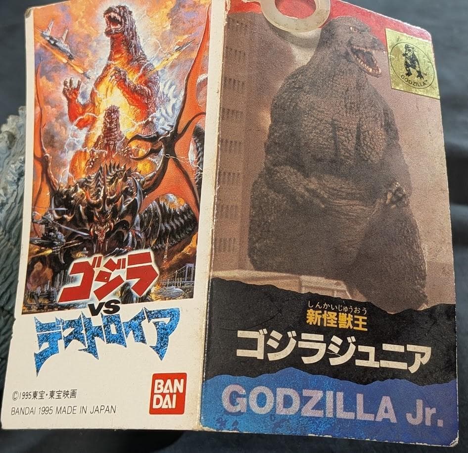 バーニングゴジラ＆ゴジラジュニア（バンダイ）タグ付ソフビフィギュア２体セット