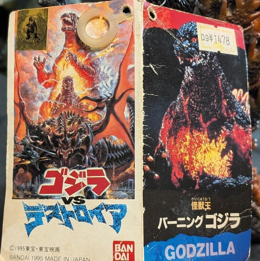 バーニングゴジラ＆ゴジラジュニア（バンダイ）タグ付ソフビフィギュア２体セット
