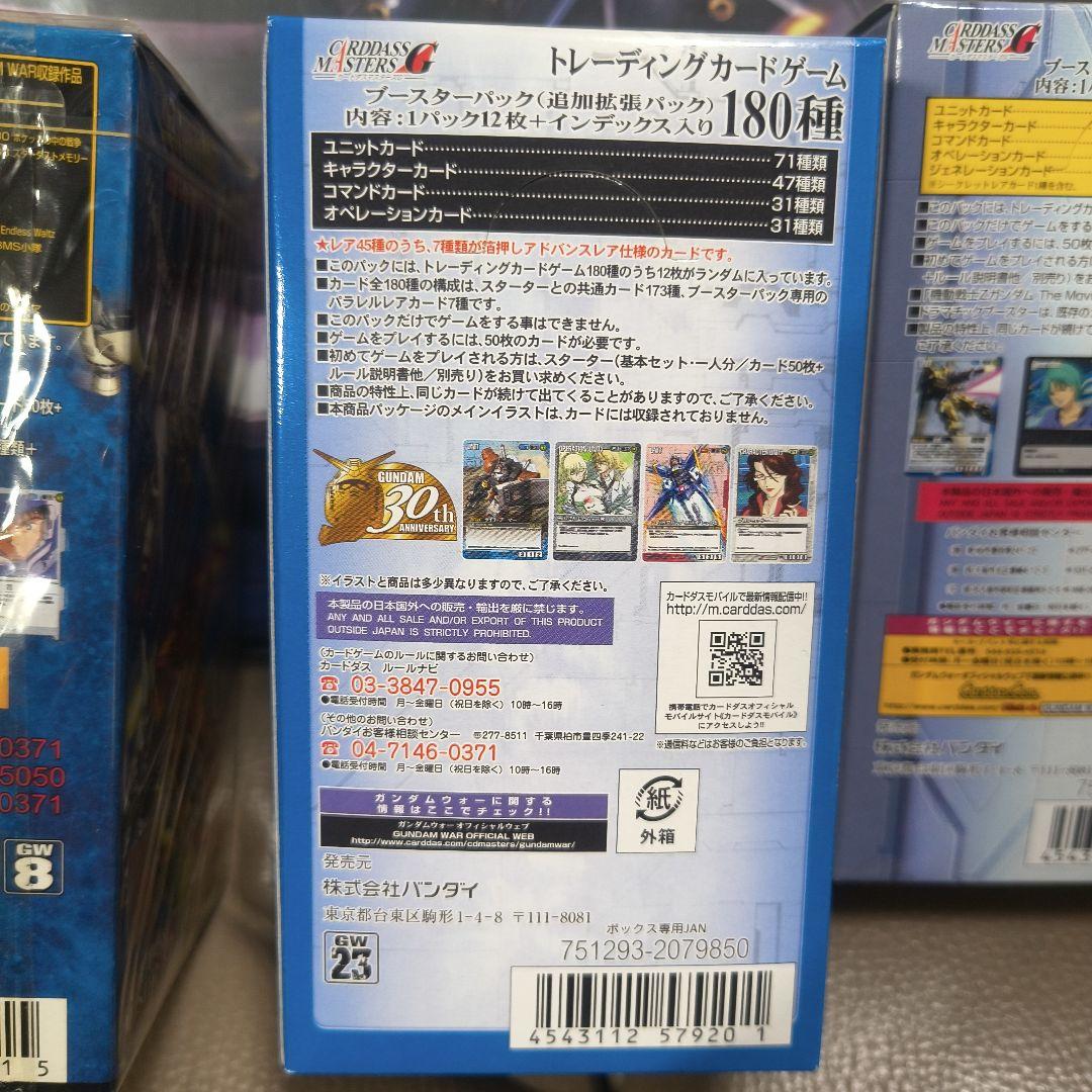 大*目様 ガンダムウォー 未開封ブースター３箱、未開封スターター３箱他のセット