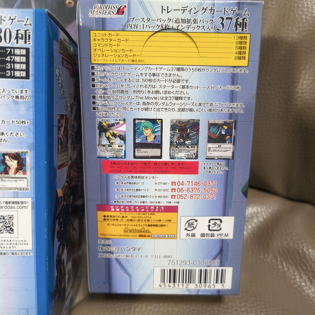 大*目様 ガンダムウォー 未開封ブースター３箱、未開封スターター３箱他のセット