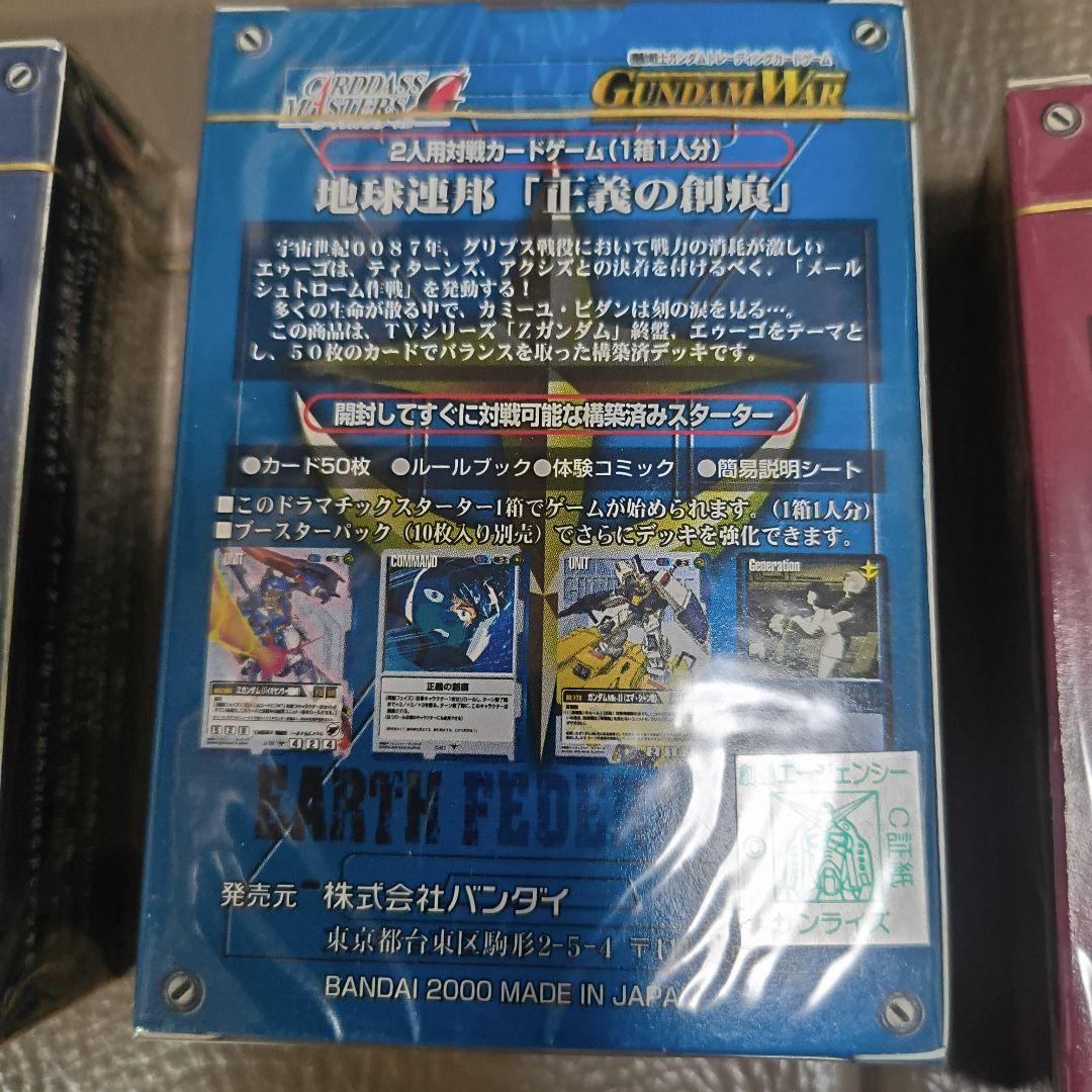 大*目様 ガンダムウォー 未開封ブースター３箱、未開封スターター３箱他のセット
