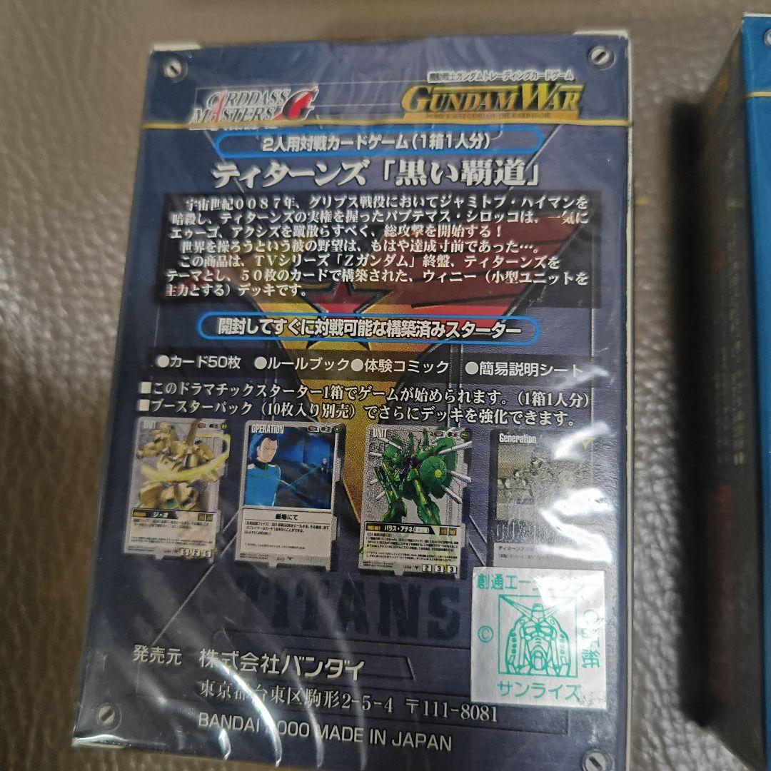 大*目様 ガンダムウォー 未開封ブースター３箱、未開封スターター３箱他のセット