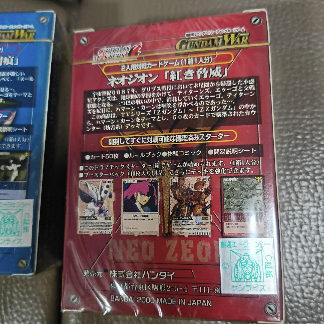 大*目様 ガンダムウォー 未開封ブースター３箱、未開封スターター３箱他のセット