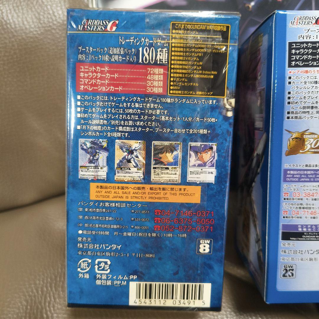 大*目様 ガンダムウォー 未開封ブースター３箱、未開封スターター３箱他のセット