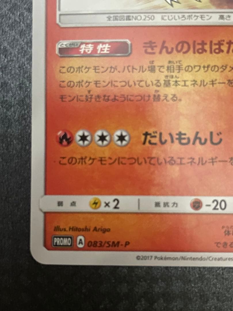 【最終値下げ】ひかるホウオウ083/SM-P ブースターV SR 073/069