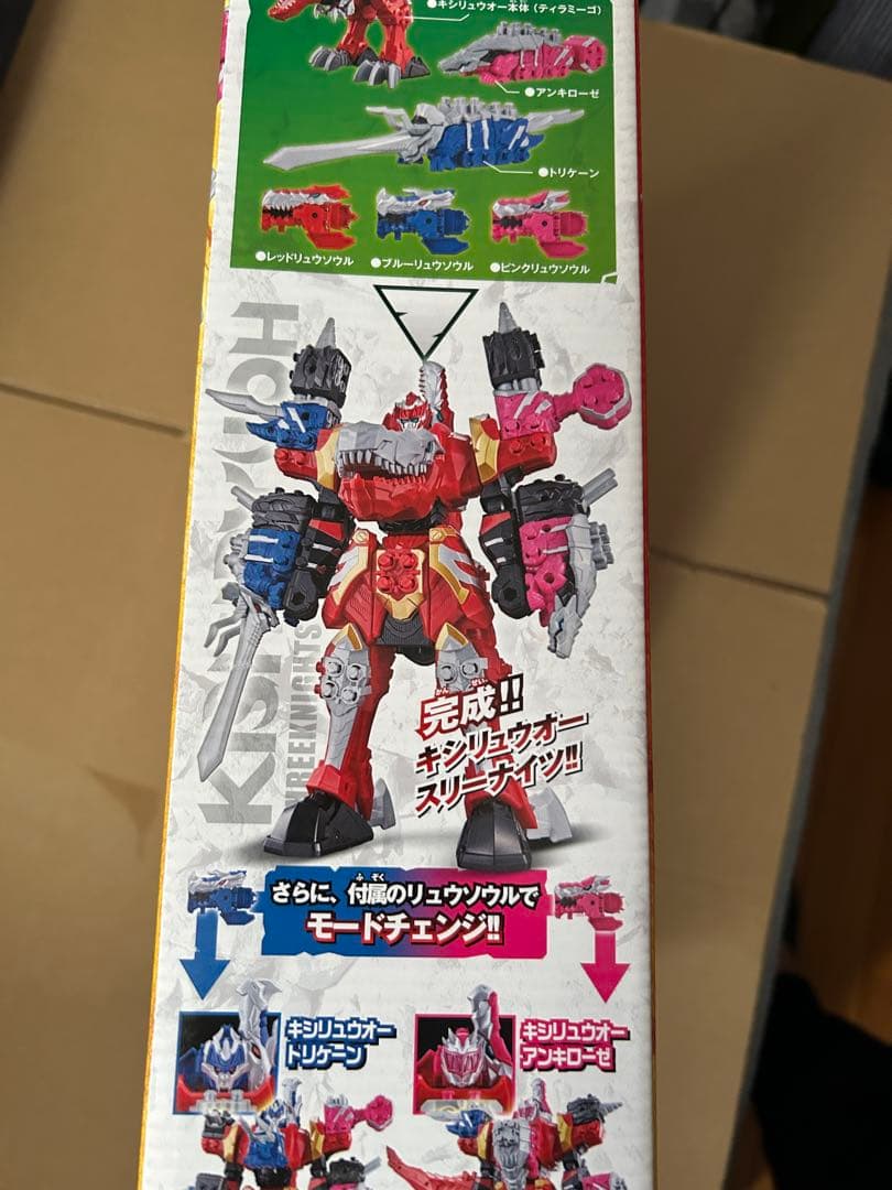 新品　未開封品　DXキシリュウオースリーナイツ リュウソウジャー