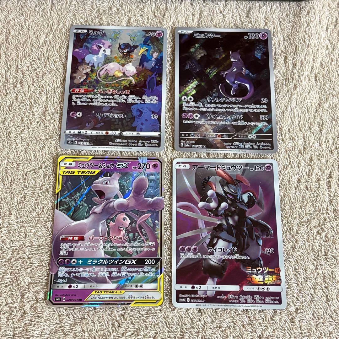 ミュウツー＆ミュウまとめ売り　ARセット tr1