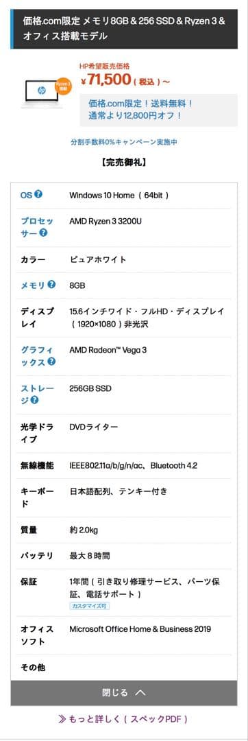 HP ノートパソコン office付き