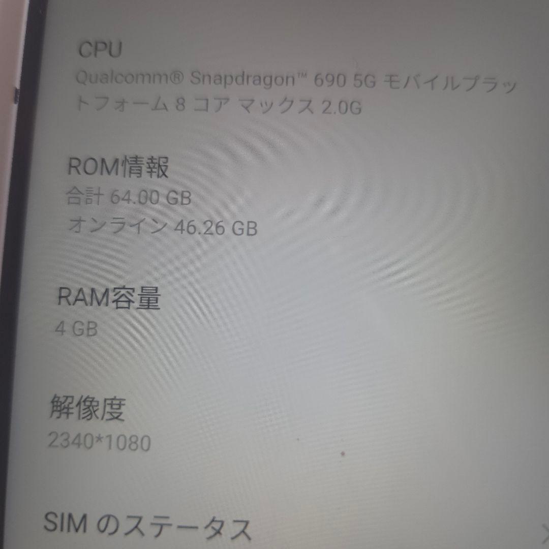 Libero5G アンドロイド12 シムフリー 4/64GB ５７