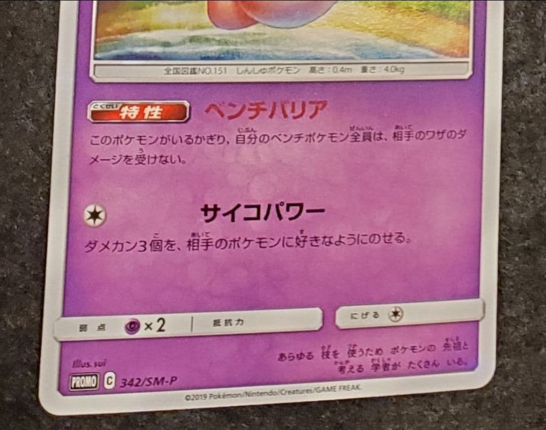 ポケモンカード　ミュウ　342/SM-P プロモ 3枚セット