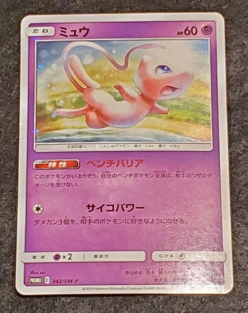 ポケモンカード　ミュウ　342/SM-P プロモ 3枚セット