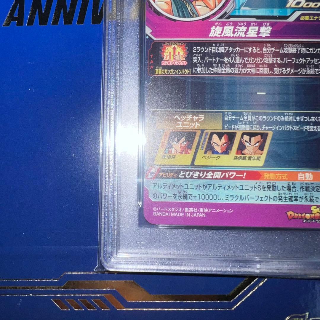 BM11-ASEC 孫悟空 パラレル PSA10 バイバイ悟空 パラバイ悟空