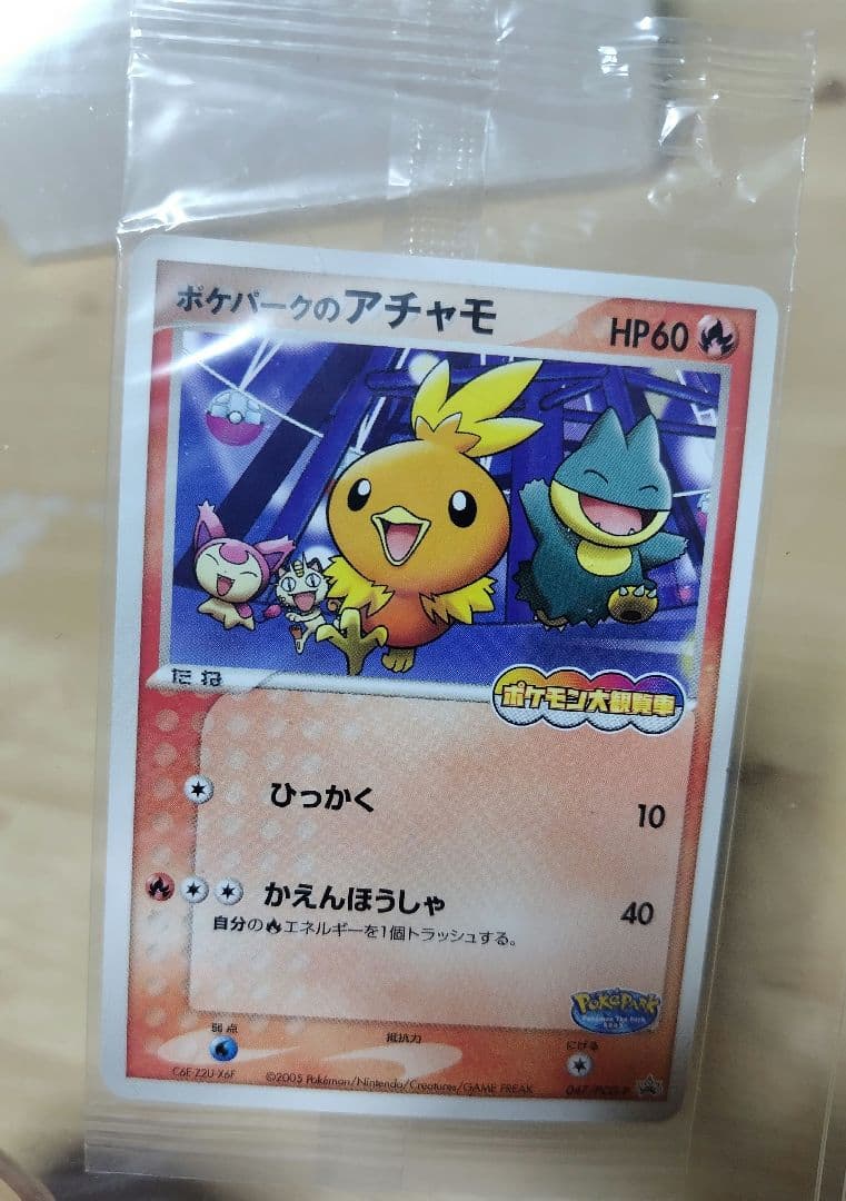 n*o様 ポケパークのアチャモ ポケモンカード ポケカ ポケモンカードゲーム 未
