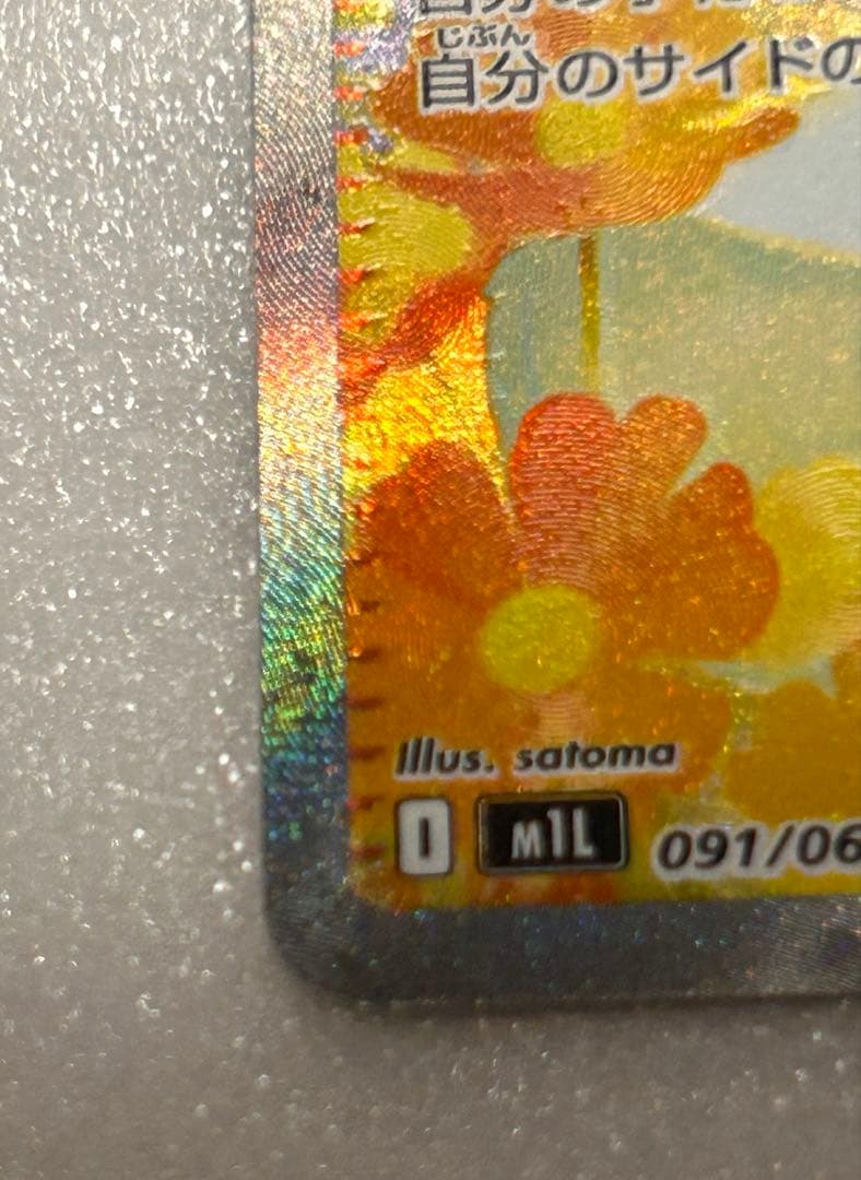 リーリエの決心 SR 097/063