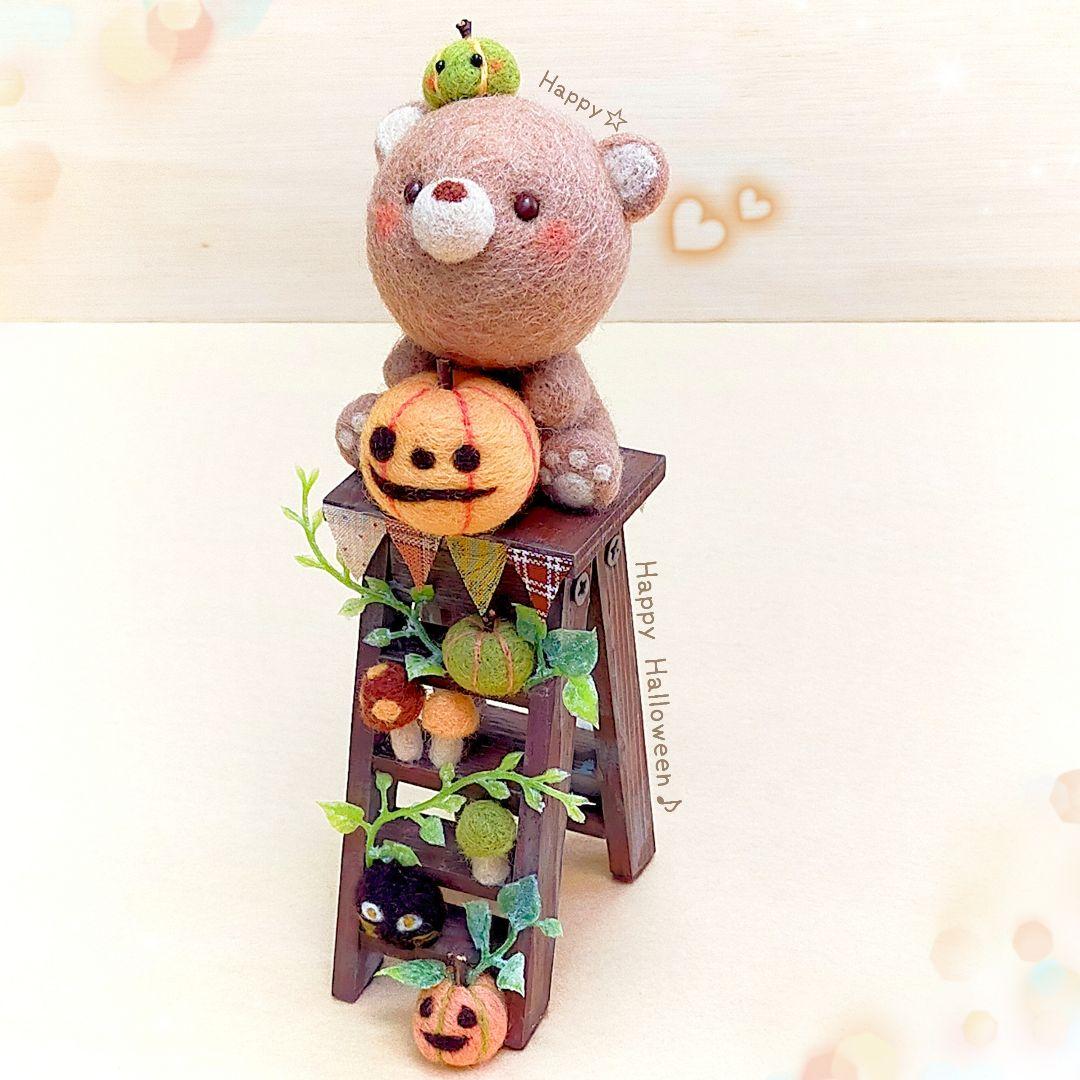 ✿羊毛フェルト✿くまさんのハロウィン✿2025✿