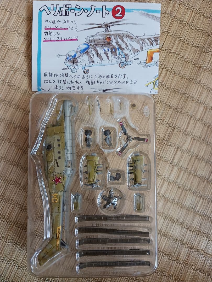 ヘリボーンコレクション1/144シークレット他8機種