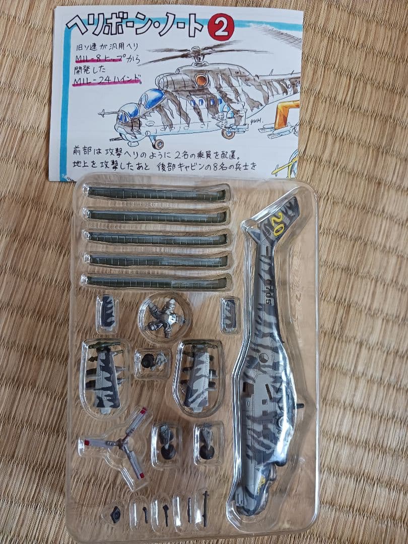 ヘリボーンコレクション1/144シークレット他8機種