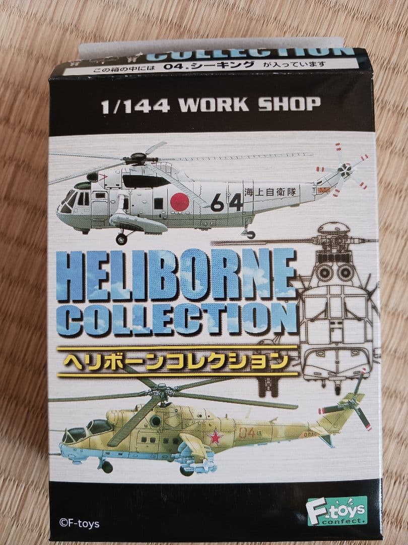 ヘリボーンコレクション1/144シークレット他8機種
