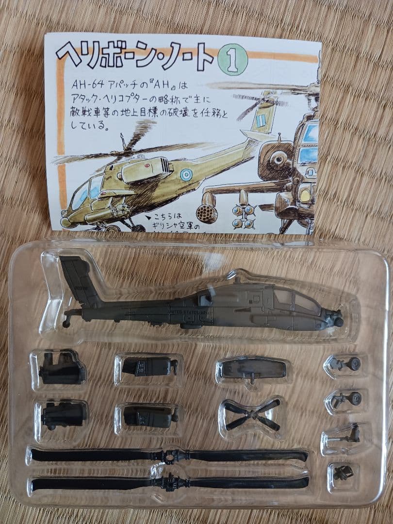 ヘリボーンコレクション1/144シークレット他8機種