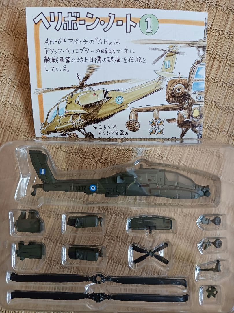 ヘリボーンコレクション1/144シークレット他8機種
