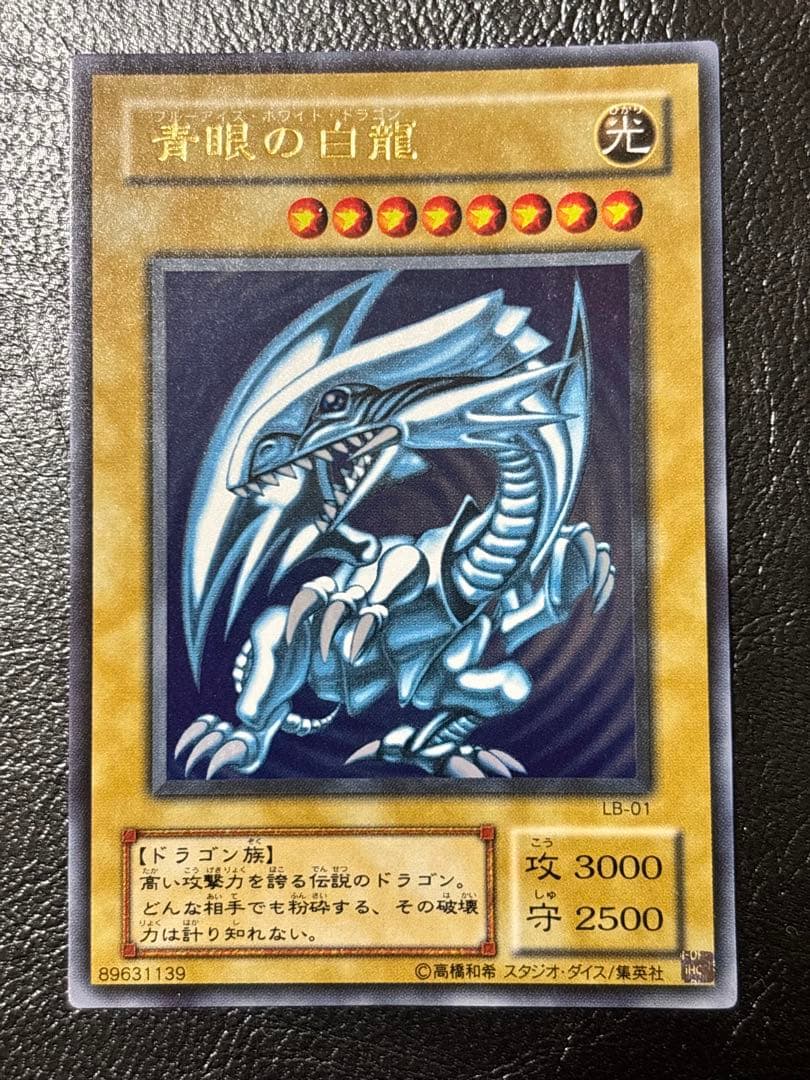 ぱ*だ様 【初期ウルトラ】青眼の白龍 ブルーアイズホワイトドラゴン 遊戯王カード