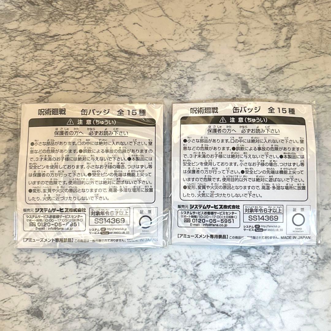 呪術廻戦 ジャンフェス 缶バッジ システムサービス 五条悟 夏油傑