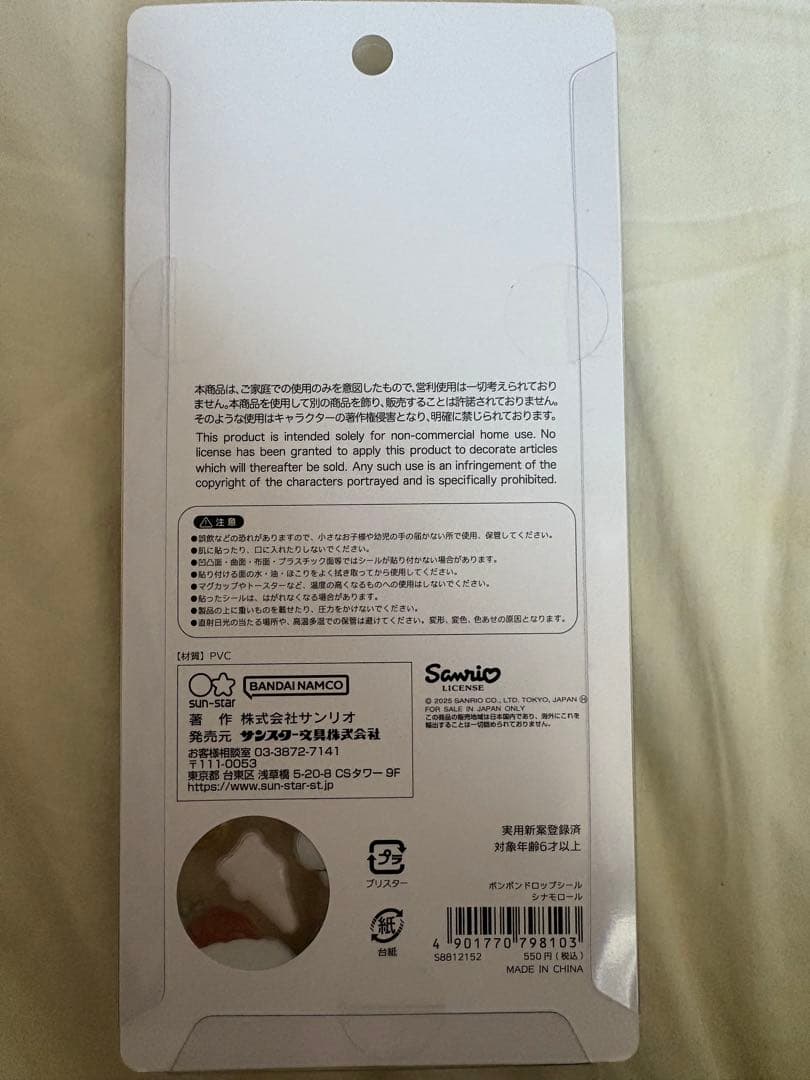 【正規品】ボンボンドロップシールサンリオ第2弾6枚セット