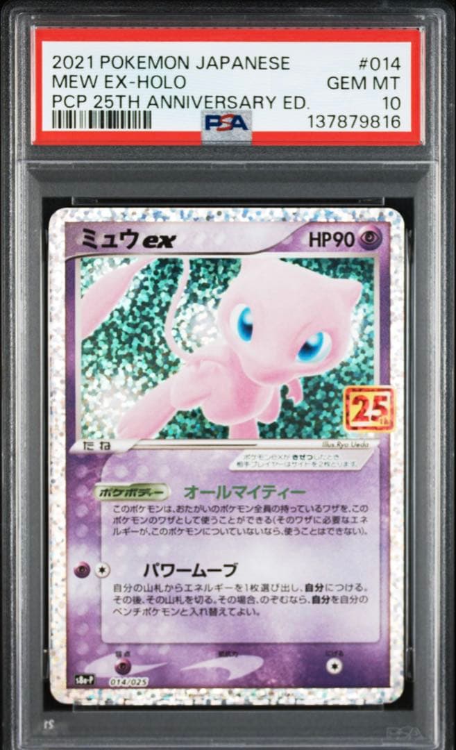 【PSA10】ミュウex 25th ミュウツーEX 25th プロモ　連番