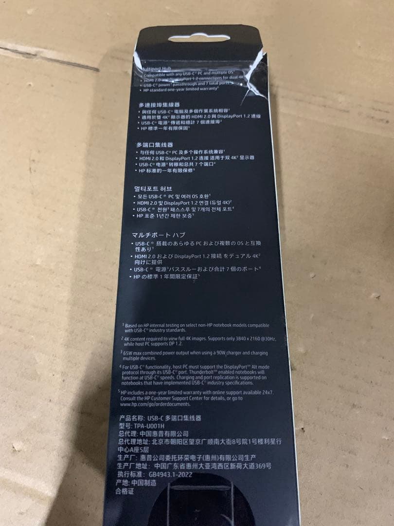 HP ユニバーサル USB-C マルチポートハブ
