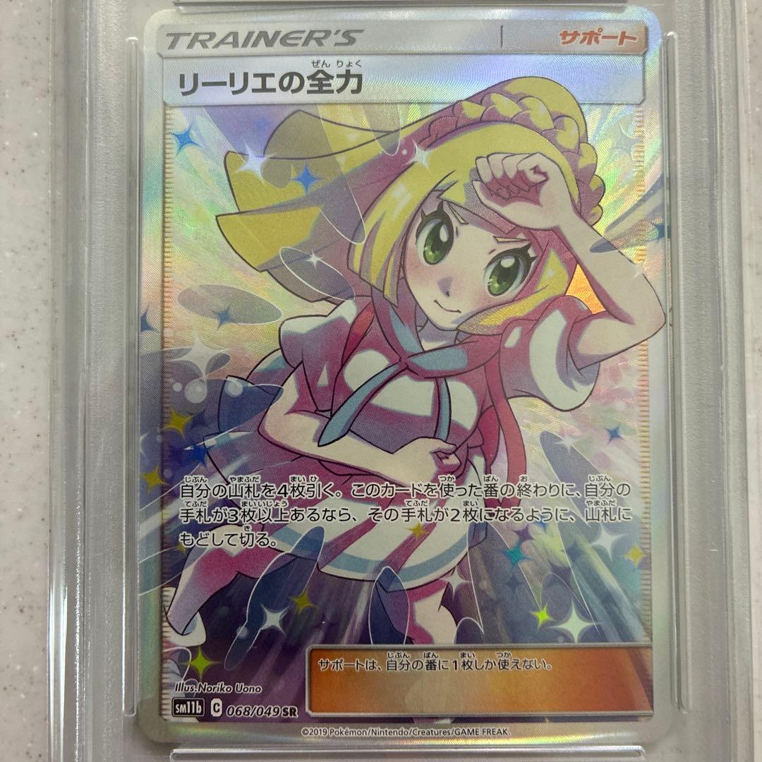 最安リーリエの全力 SR SM11b ドリームリーグ PSA10