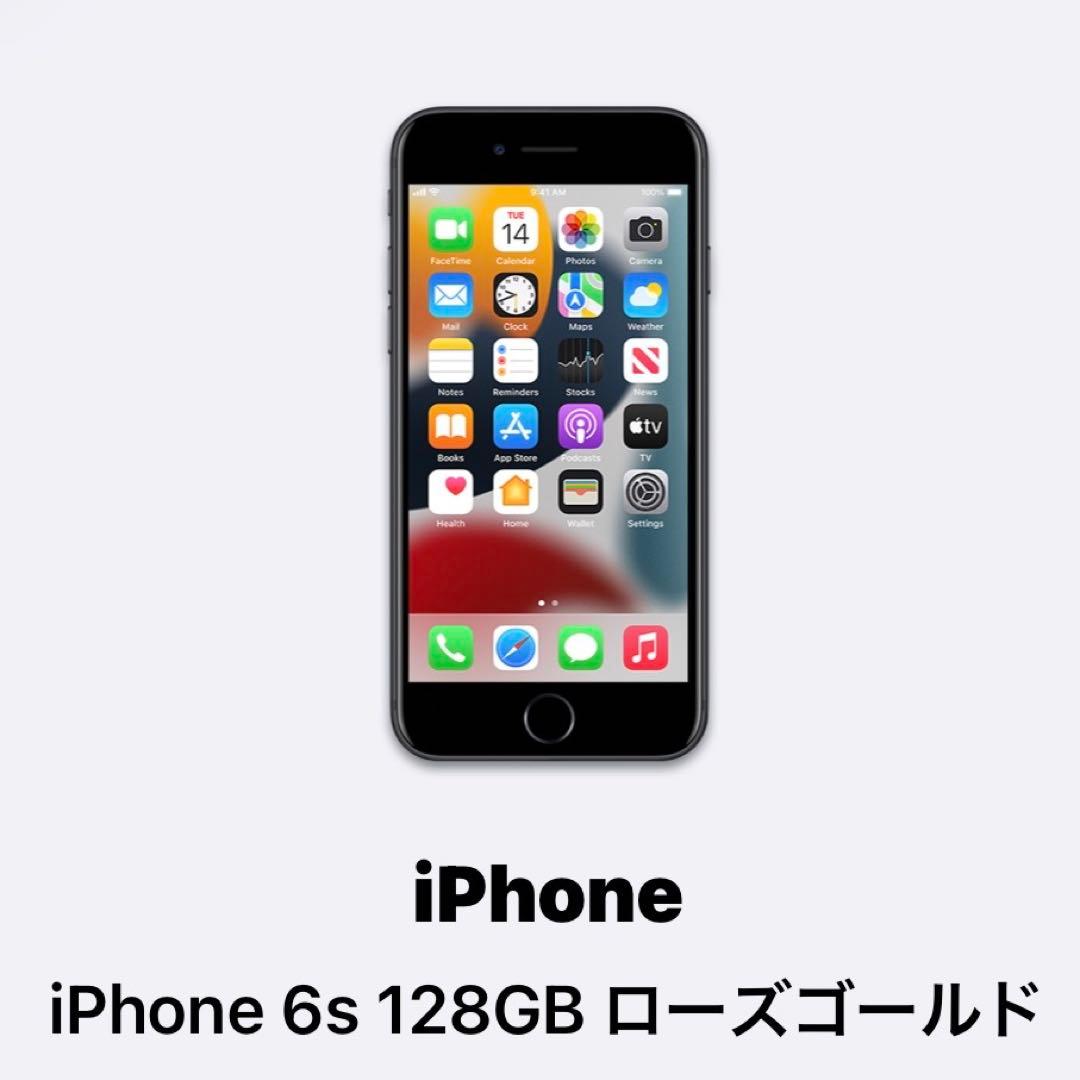 【Apple】iPhone 6s 本体 128GB ローズピンク 初期化済