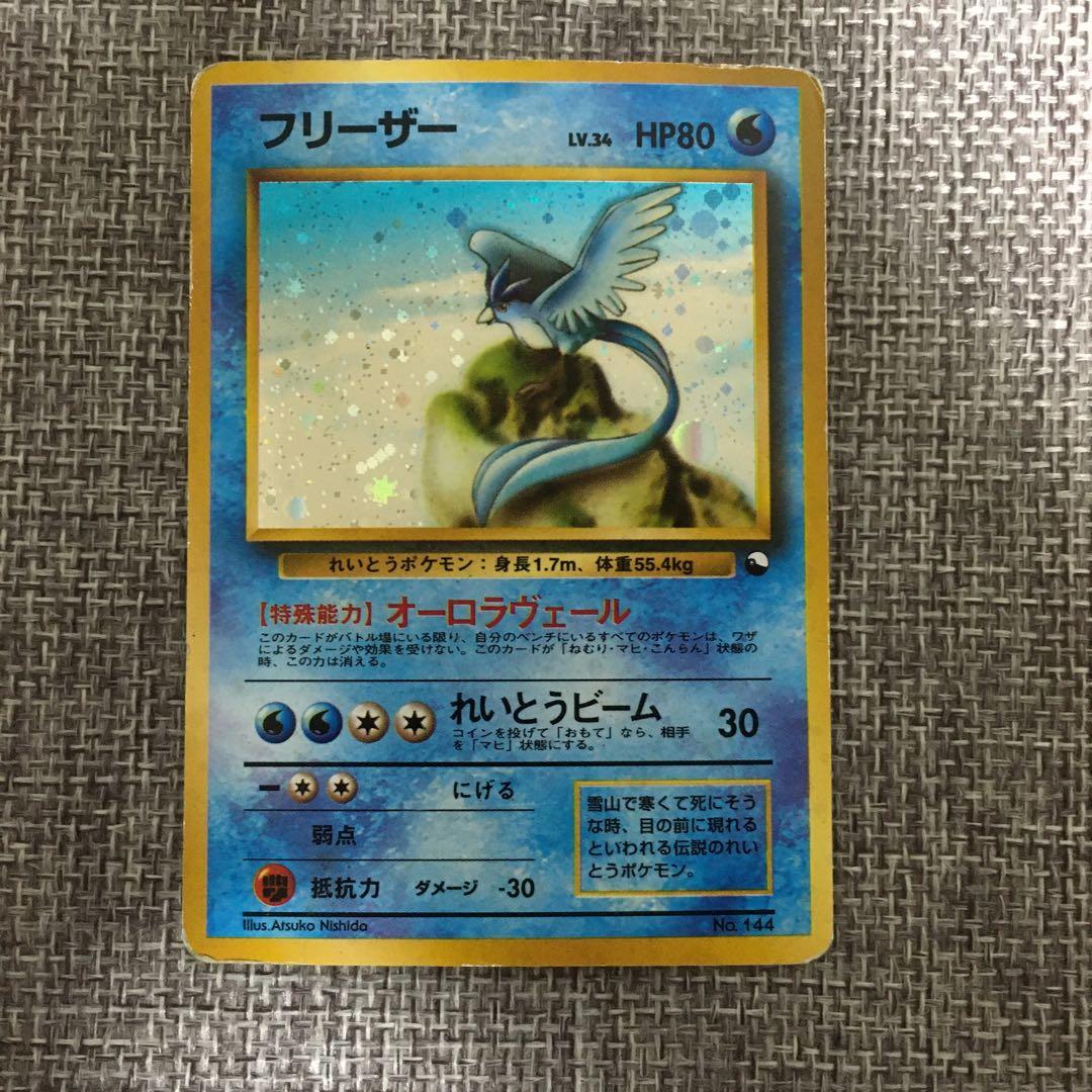 ポケモンカード　旧裏　フリーザー　サンダー　ファイヤー　クイックスターターギフト