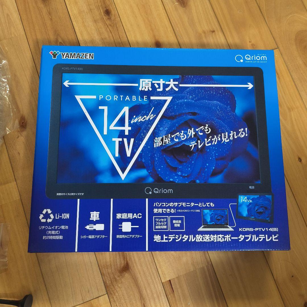 山善 地デジ放送対応ポータブルテレビ PCモニター 14インチ 家用シガライター