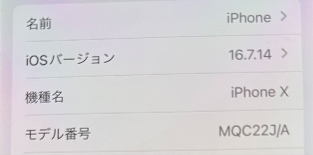 ▫️美品 iPhone X 256GB バッテリー87％ ソフトバンク