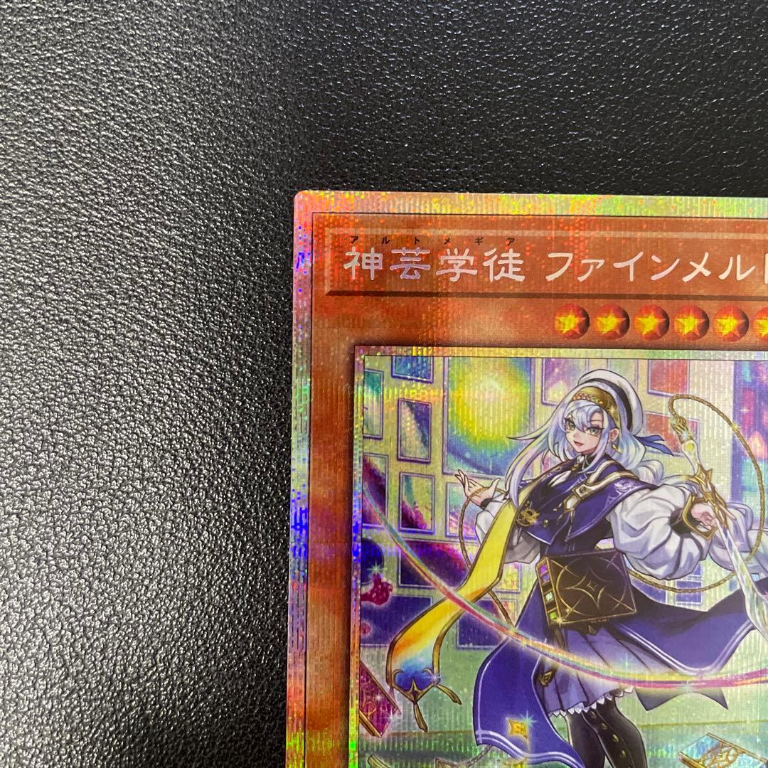 遊戯王　神芸学徒ファインメルト　プリズマシークレット