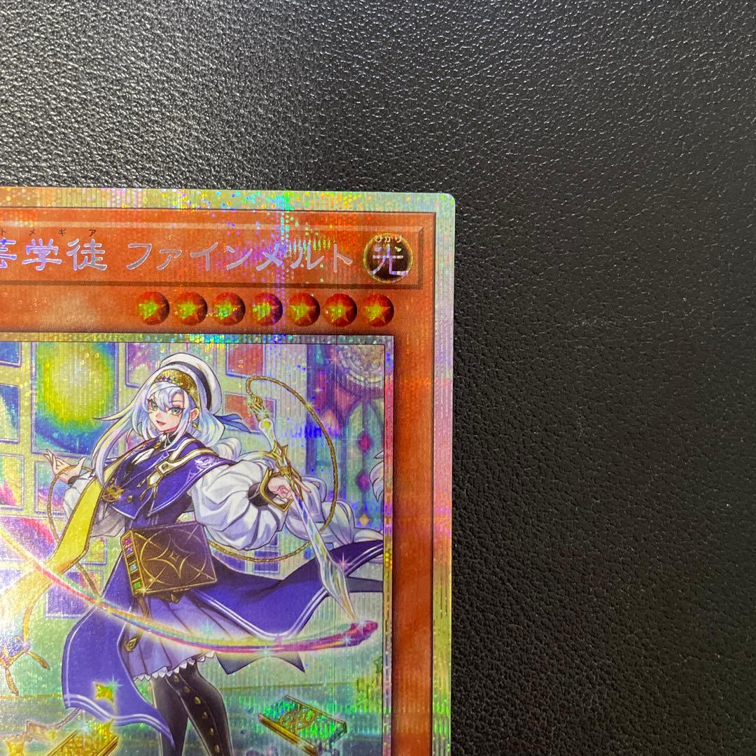 遊戯王　神芸学徒ファインメルト　プリズマシークレット