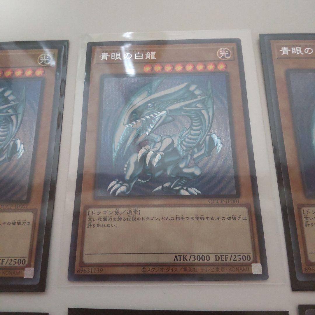 遊戯王　青眼の白龍　qccpシークレット　 ３枚 ウルトラ８枚