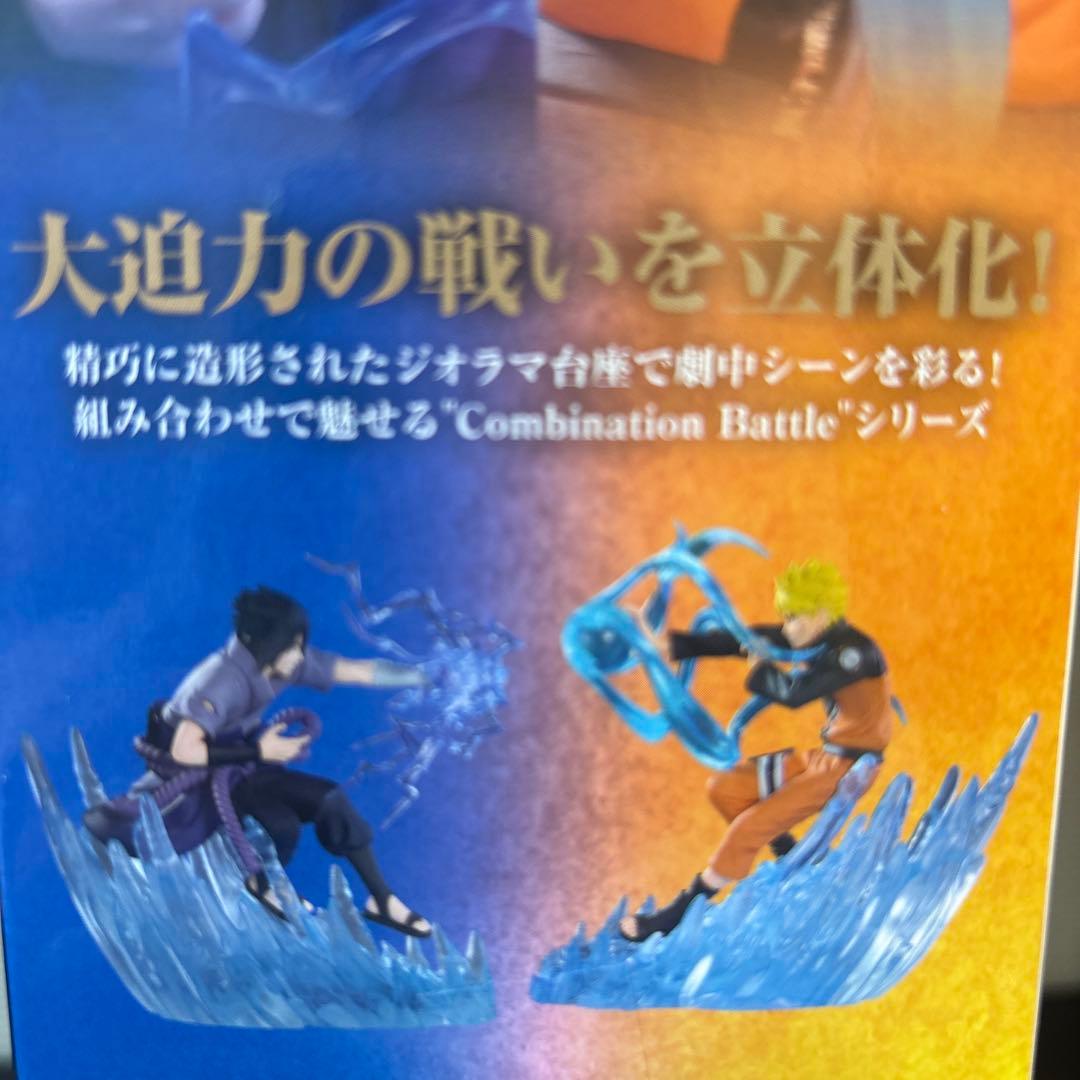 NARUTO コンビネーションバトル うちはサスケ ナルト フィギュア　セット