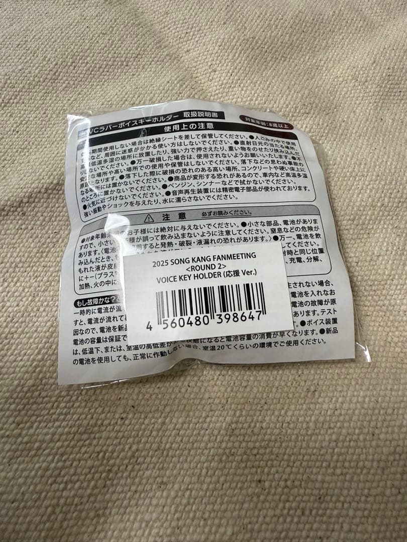ソンガン ファンミ グッズ